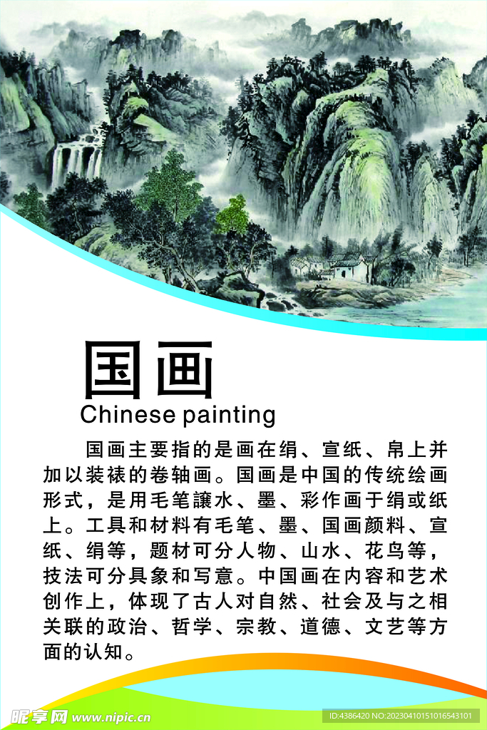 国画简介