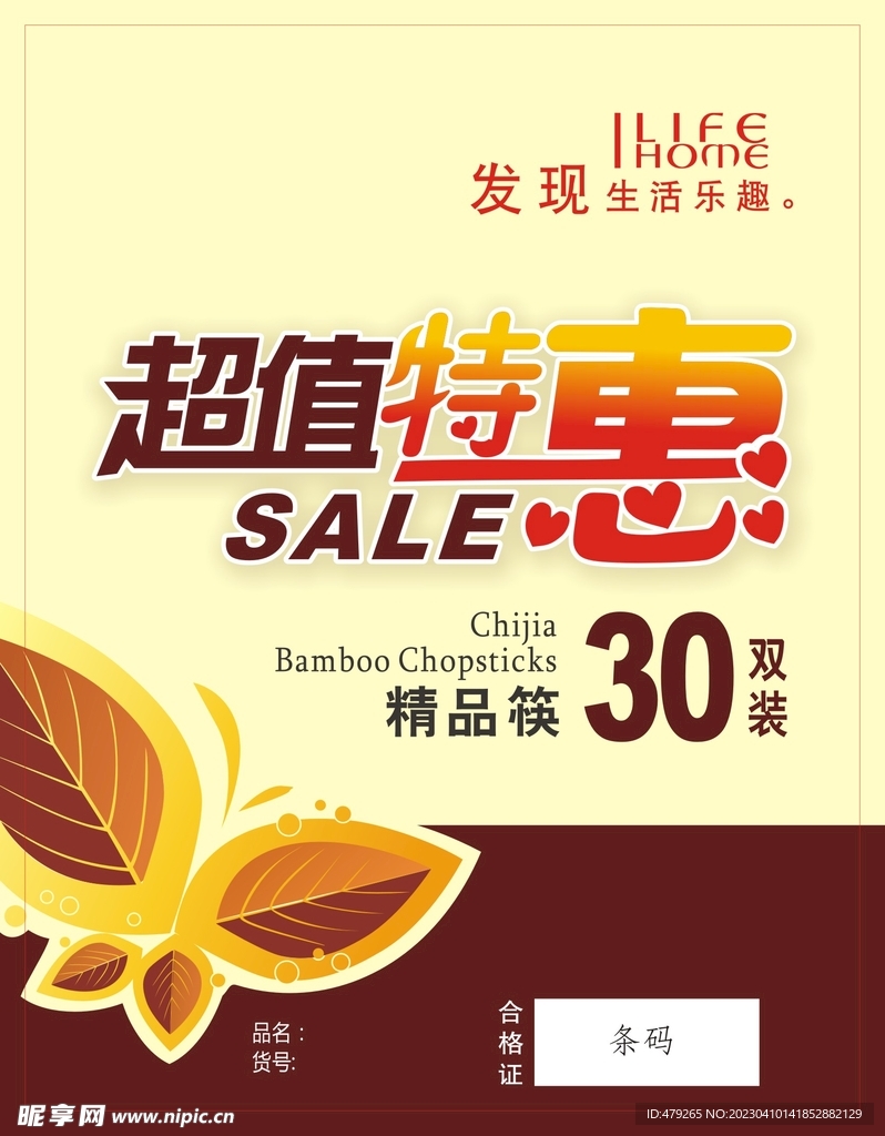 筷子包装