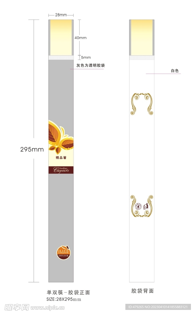 筷子包装