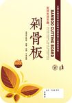 菜板贴