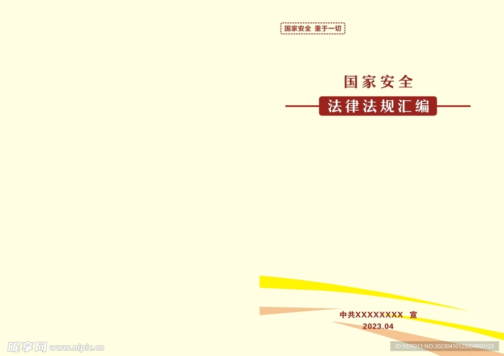 法律法规封面  