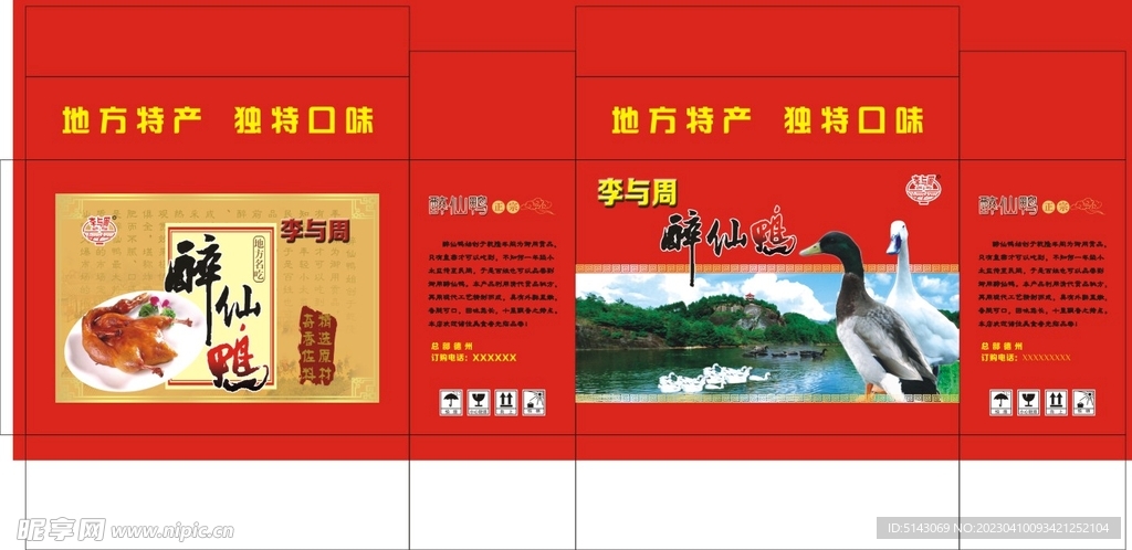 烤鸭箱