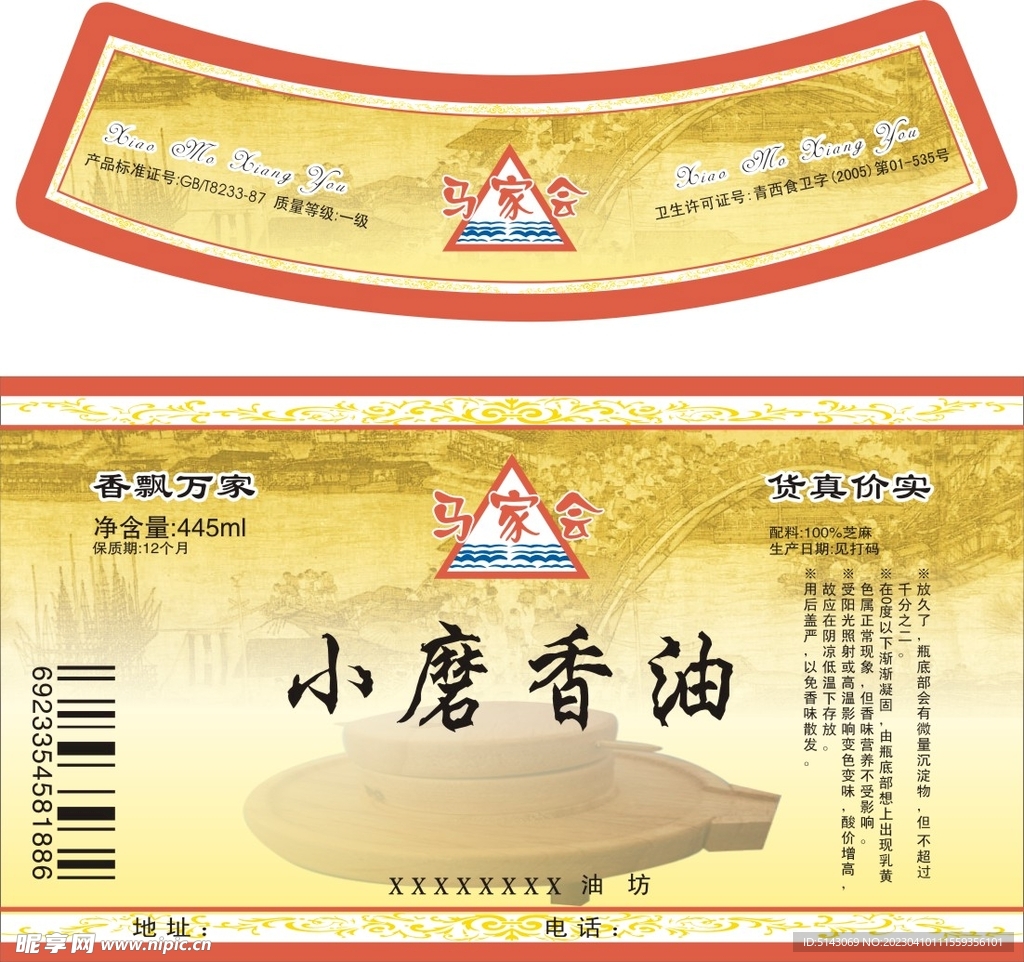 香油标