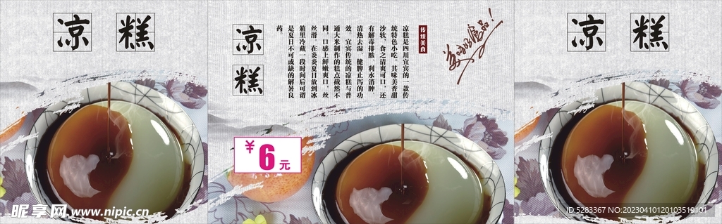 凉糕