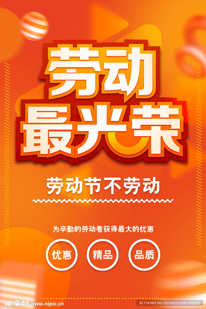 劳动节