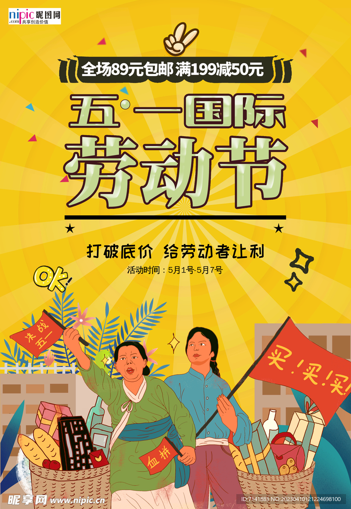 劳动节