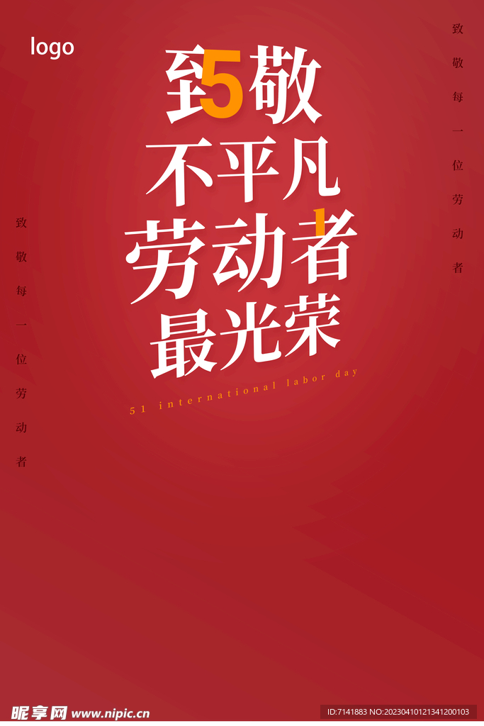 劳动节