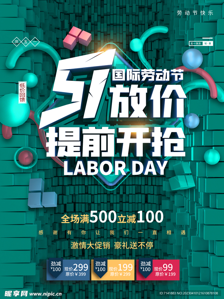 劳动节
