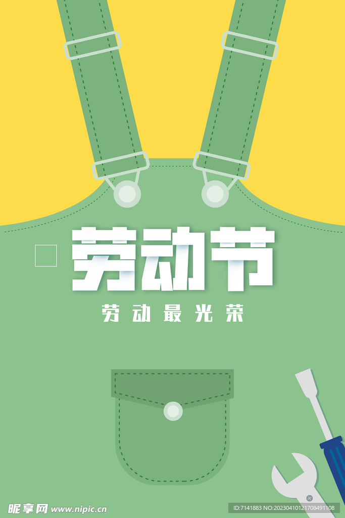 劳动节