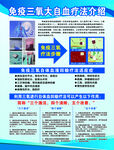 免疫三氧大自血疗法