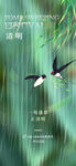 清明节海报