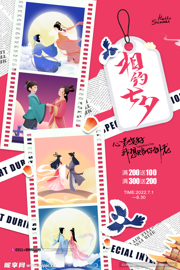 七夕海报