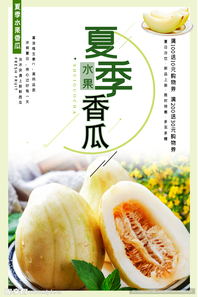 香瓜