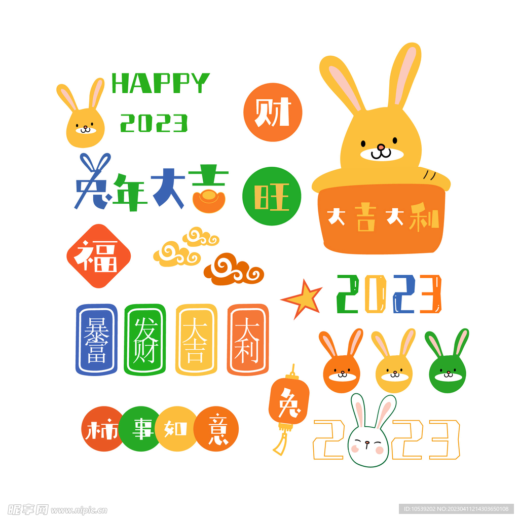 兔年大吉