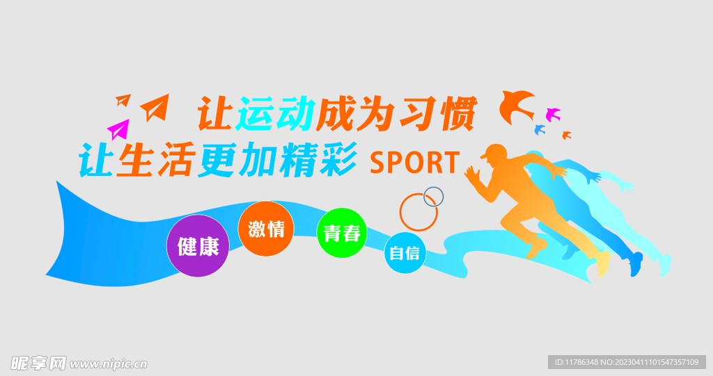 运动文化墙