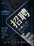 诚聘精英