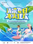 清凉夏日