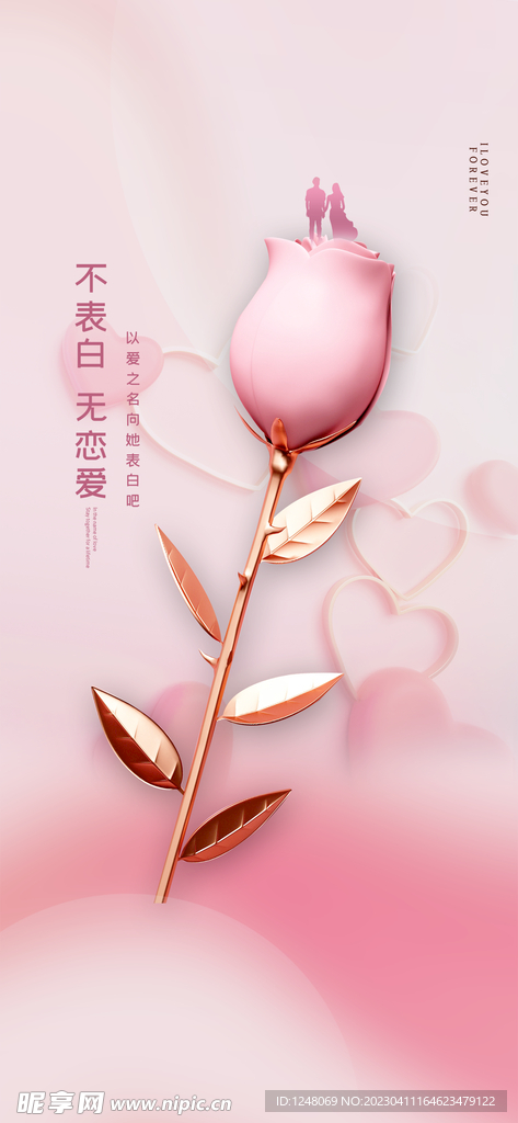 214情人节520七夕海报