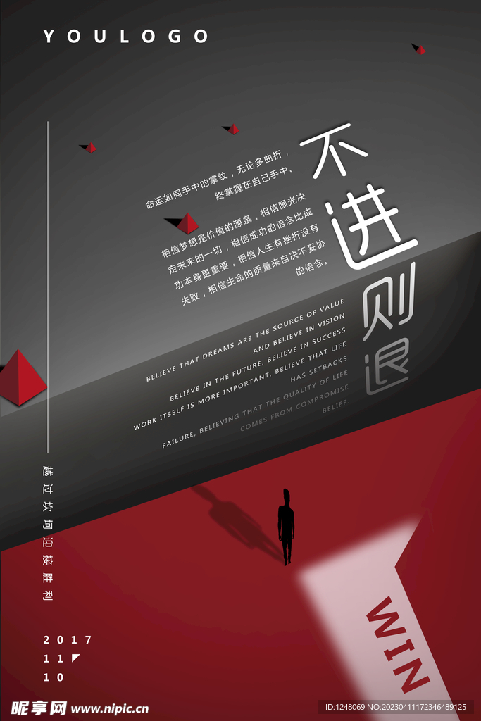 简约大气企业文化励志海报