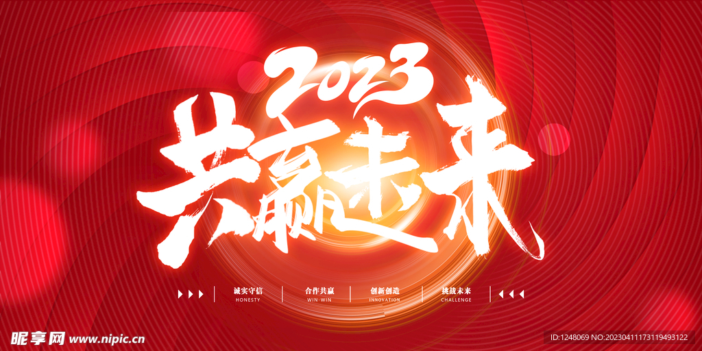 年会展板