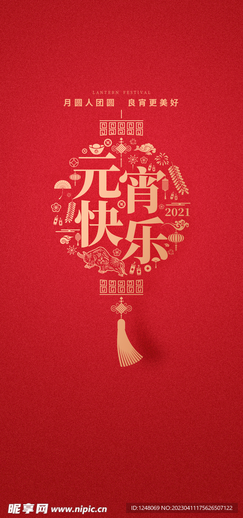 元宵节海报