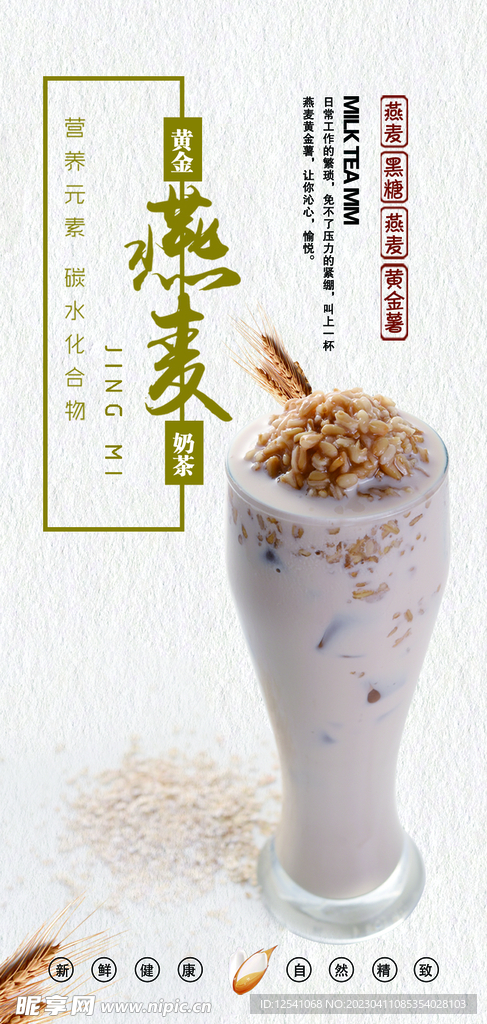 黄金燕麦奶茶