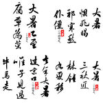 大暑诗句 