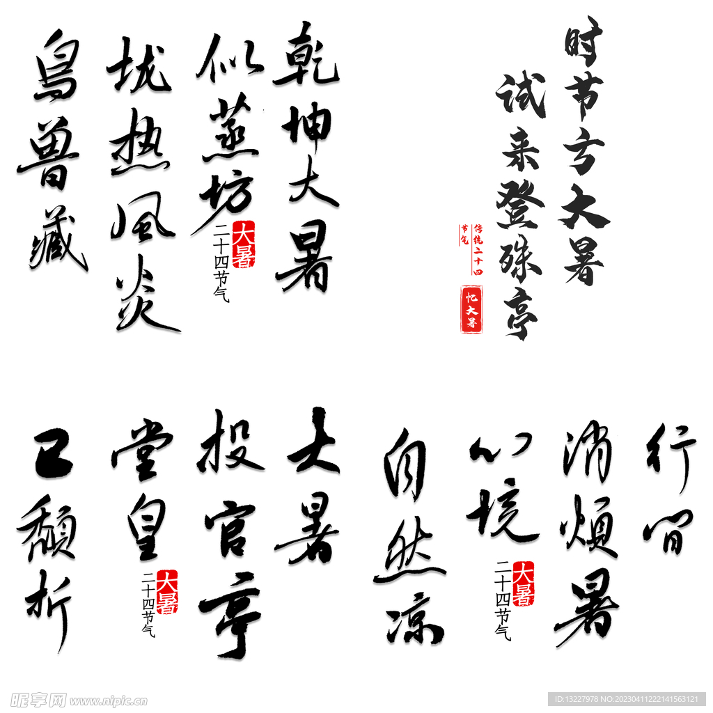 大暑诗句 