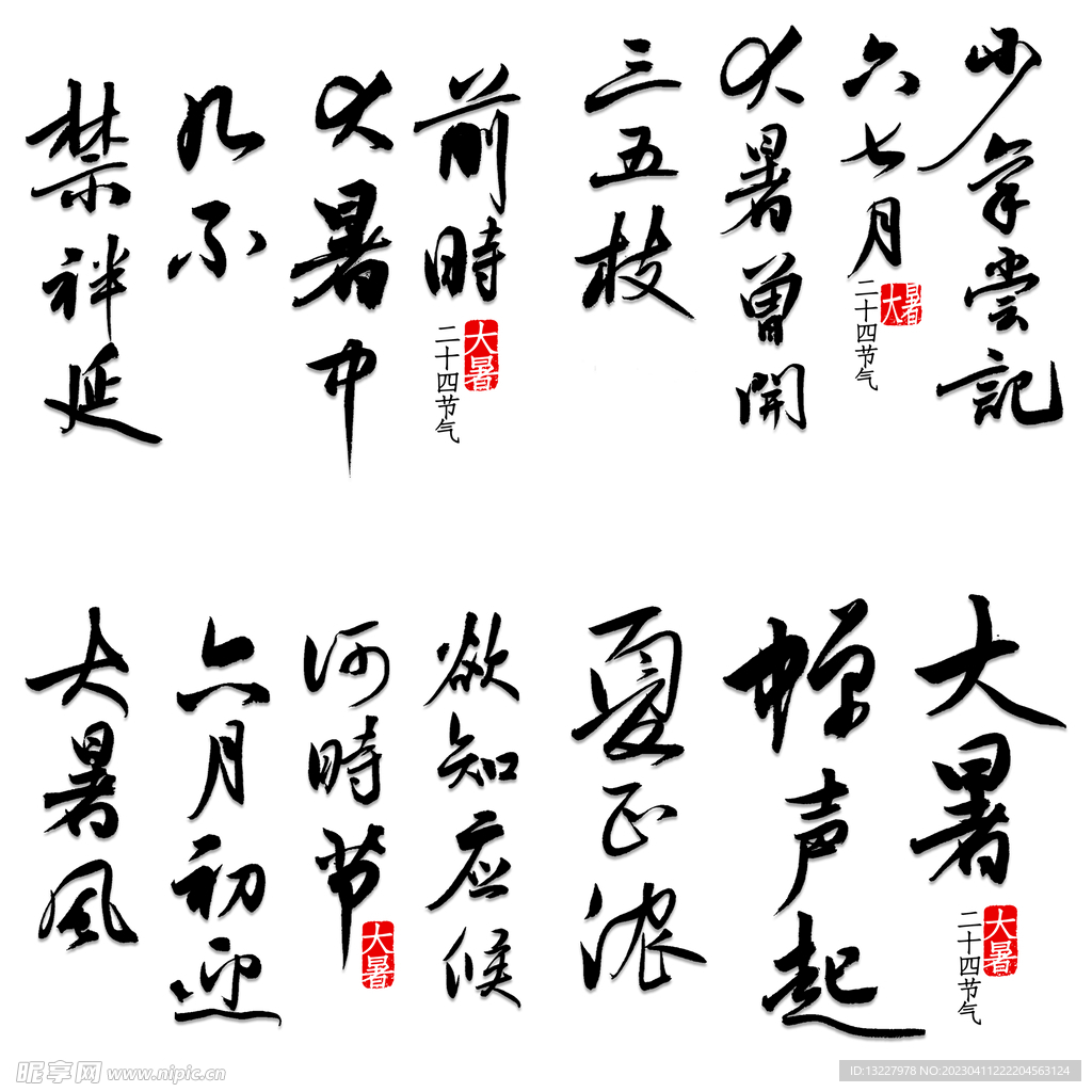 大暑诗句 