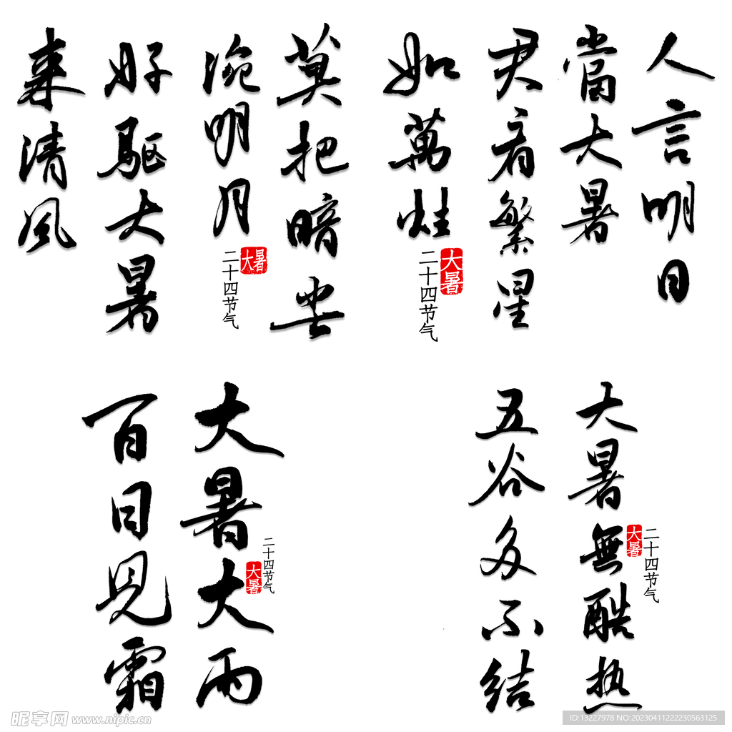 大暑诗句