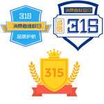 315打假