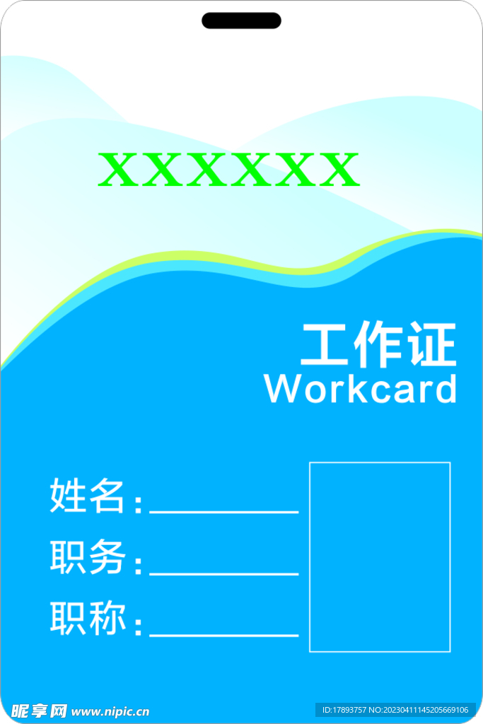 工作证