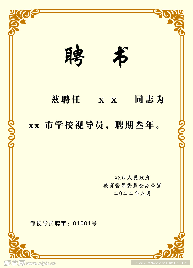 证书