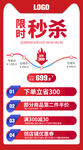 秒杀关联促销活动淘抢购聚划算
