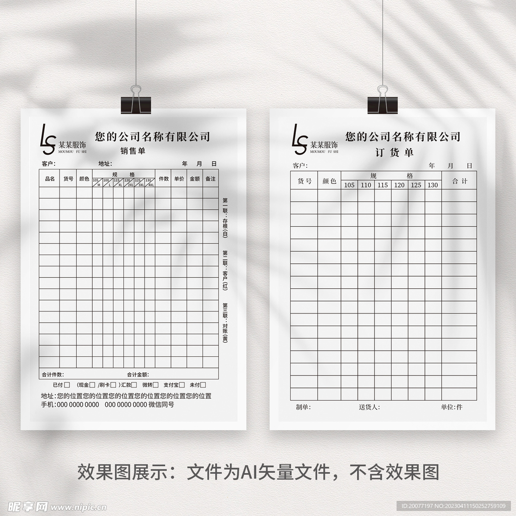 服装销售单