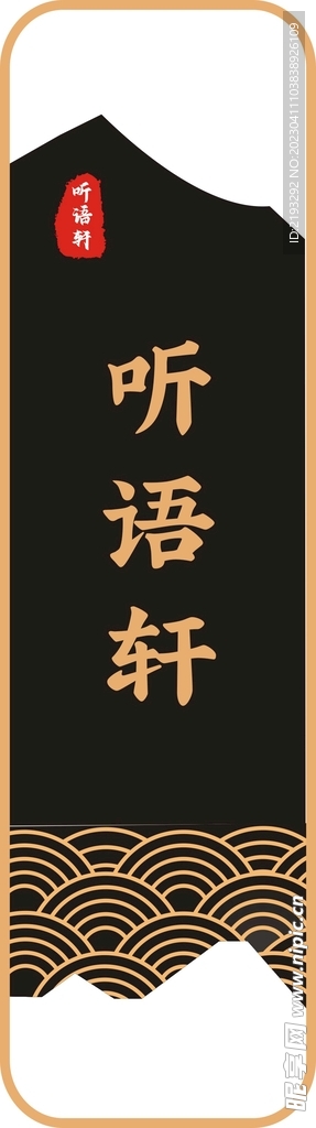 高档门牌
