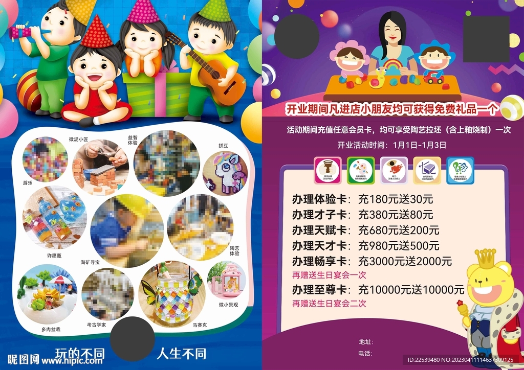 创意工坊 儿童乐园
