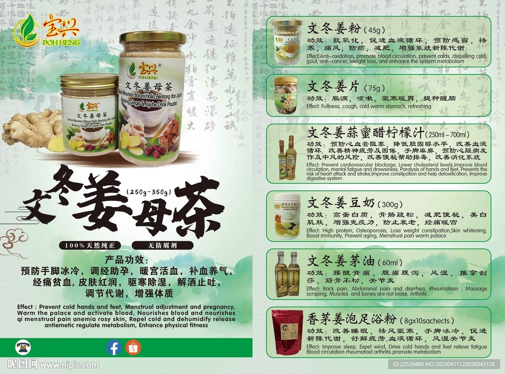 文冬姜母茶 养生 饮品
