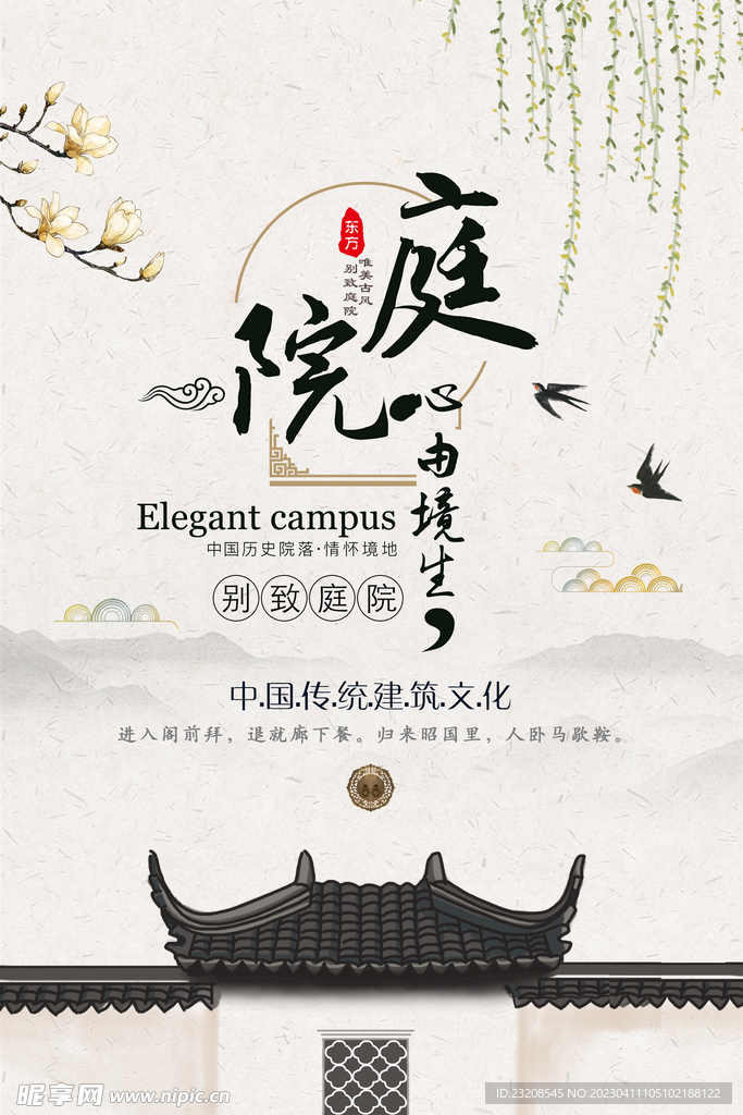 古风海报