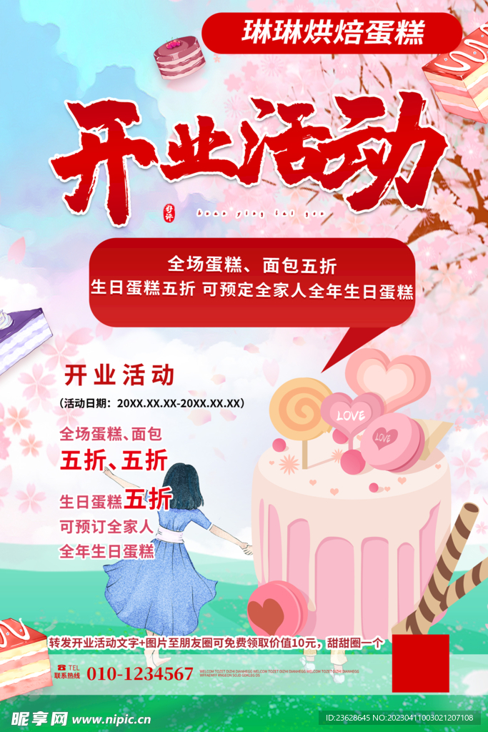 蛋糕店海报