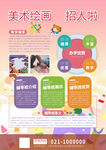 美术绘画培训班招生海报