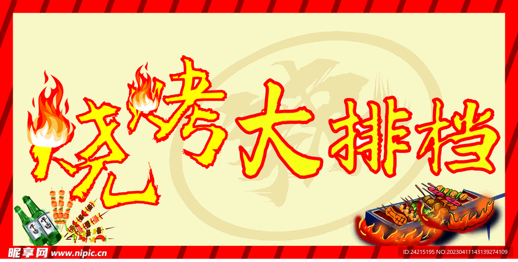 烧烤店