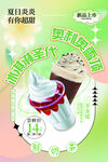 奶茶海报