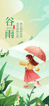 谷雨