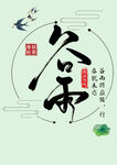 谷雨文字
