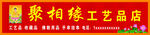 佛店门头