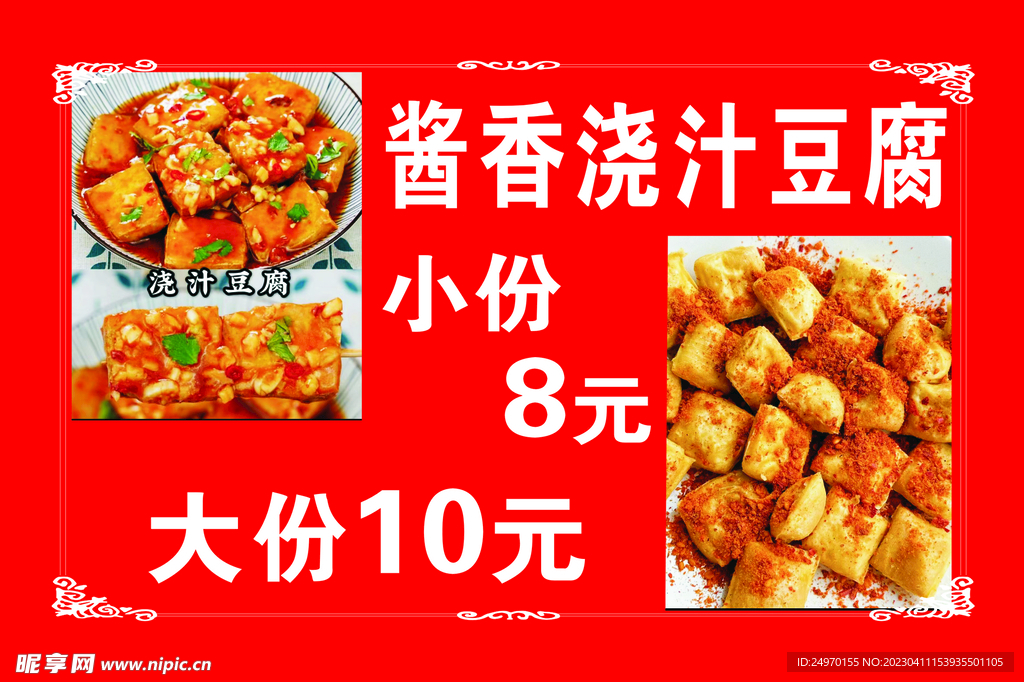 酱香浇汁豆腐