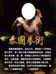 泰拳