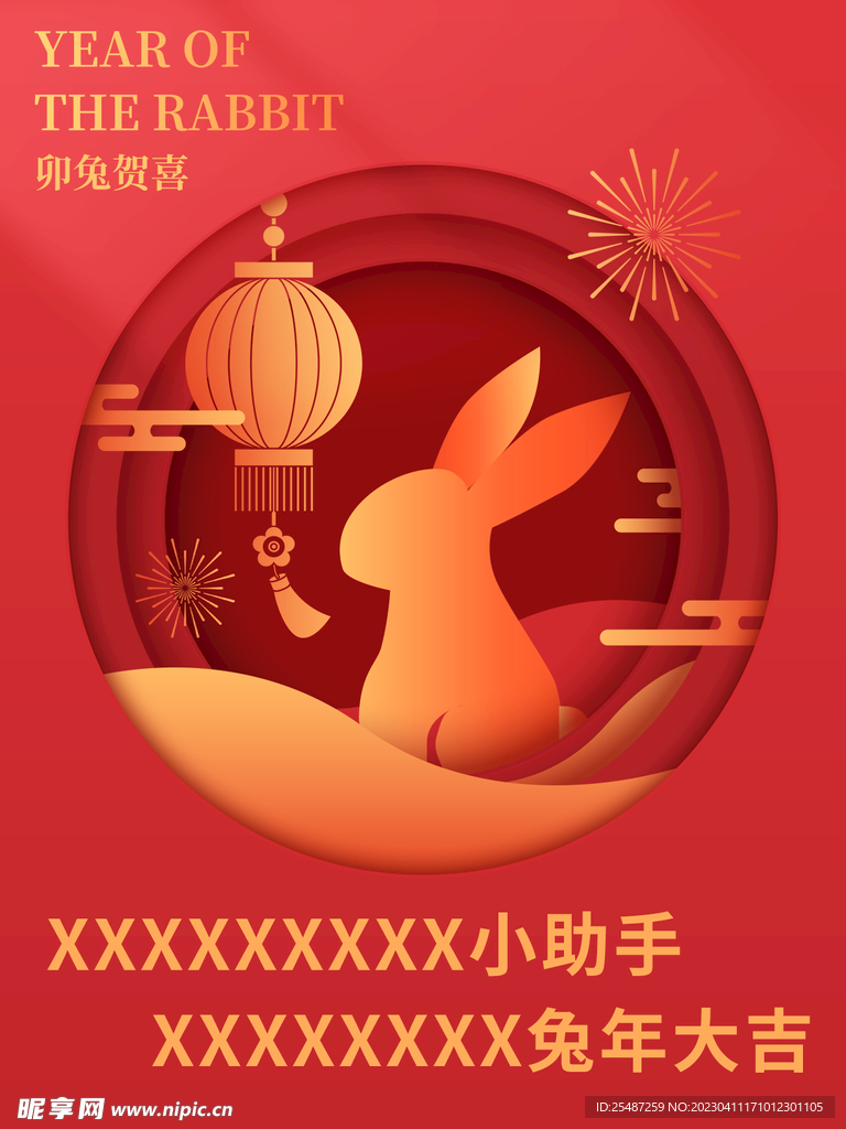 兔年大吉
