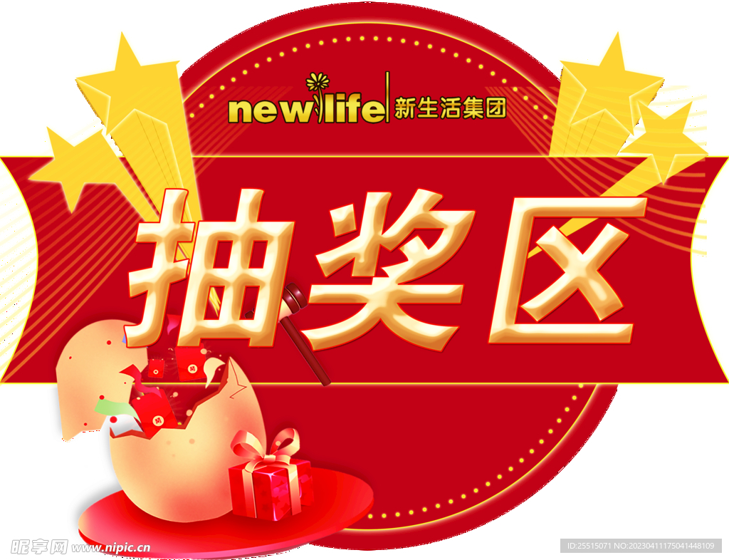 抽奖区 
